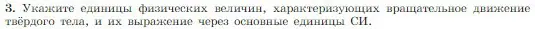 Условие номер 3 (страница 164) гдз по физике 10 класс Мякишев, Буховцев, учебник