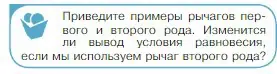 Условие номер 3 (страница 168) гдз по физике 10 класс Мякишев, Буховцев, учебник