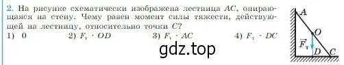 Условие номер 2 (страница 169) гдз по физике 10 класс Мякишев, Буховцев, учебник