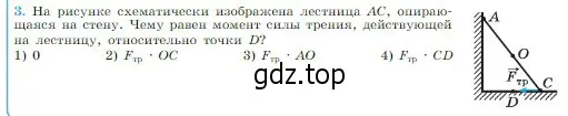 Условие номер 3 (страница 169) гдз по физике 10 класс Мякишев, Буховцев, учебник