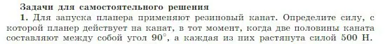 Условие номер 1 (страница 172) гдз по физике 10 класс Мякишев, Буховцев, учебник