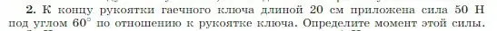 Условие номер 2 (страница 172) гдз по физике 10 класс Мякишев, Буховцев, учебник