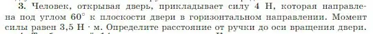 Условие номер 3 (страница 172) гдз по физике 10 класс Мякишев, Буховцев, учебник