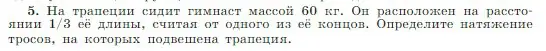 Условие номер 5 (страница 172) гдз по физике 10 класс Мякишев, Буховцев, учебник