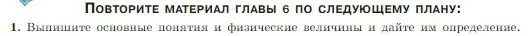 Условие номер 1 (страница 172) гдз по физике 10 класс Мякишев, Буховцев, учебник