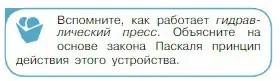 Условие номер 2 (страница 175) гдз по физике 10 класс Мякишев, Буховцев, учебник