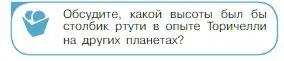 Условие номер 3 (страница 175) гдз по физике 10 класс Мякишев, Буховцев, учебник