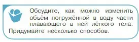 Условие номер 4 (страница 176) гдз по физике 10 класс Мякишев, Буховцев, учебник