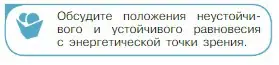 Условие номер 5 (страница 177) гдз по физике 10 класс Мякишев, Буховцев, учебник