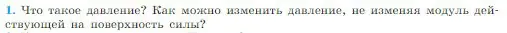 Условие номер 1 (страница 177) гдз по физике 10 класс Мякишев, Буховцев, учебник