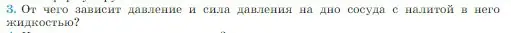 Условие номер 3 (страница 177) гдз по физике 10 класс Мякишев, Буховцев, учебник