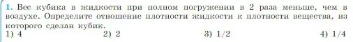 Условие номер 1 (страница 177) гдз по физике 10 класс Мякишев, Буховцев, учебник