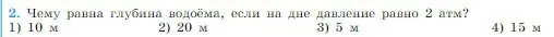 Условие номер 2 (страница 177) гдз по физике 10 класс Мякишев, Буховцев, учебник