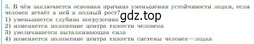 Условие номер 3 (страница 177) гдз по физике 10 класс Мякишев, Буховцев, учебник