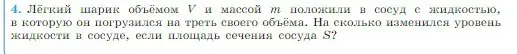 Условие номер 4 (страница 177) гдз по физике 10 класс Мякишев, Буховцев, учебник