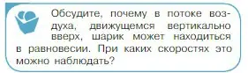 Условие номер 3 (страница 179) гдз по физике 10 класс Мякишев, Буховцев, учебник