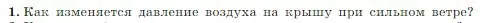 Условие номер 1 (страница 181) гдз по физике 10 класс Мякишев, Буховцев, учебник