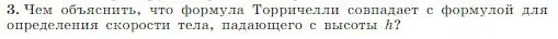 Условие номер 3 (страница 181) гдз по физике 10 класс Мякишев, Буховцев, учебник