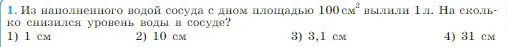 Условие номер 1 (страница 181) гдз по физике 10 класс Мякишев, Буховцев, учебник