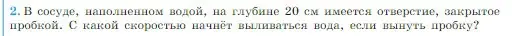 Условие номер 2 (страница 181) гдз по физике 10 класс Мякишев, Буховцев, учебник