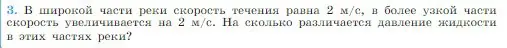 Условие номер 3 (страница 181) гдз по физике 10 класс Мякишев, Буховцев, учебник