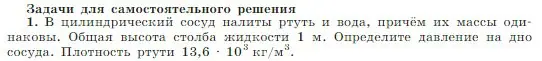 Условие номер 1 (страница 184) гдз по физике 10 класс Мякишев, Буховцев, учебник