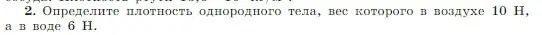 Условие номер 2 (страница 184) гдз по физике 10 класс Мякишев, Буховцев, учебник