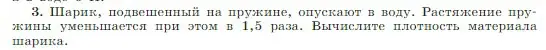 Условие номер 3 (страница 184) гдз по физике 10 класс Мякишев, Буховцев, учебник