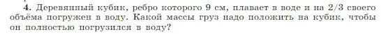 Условие номер 4 (страница 184) гдз по физике 10 класс Мякишев, Буховцев, учебник