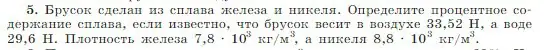 Условие номер 5 (страница 184) гдз по физике 10 класс Мякишев, Буховцев, учебник