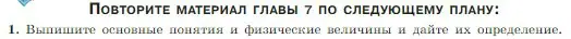 Условие номер 1 (страница 184) гдз по физике 10 класс Мякишев, Буховцев, учебник