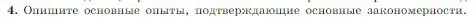 Условие номер 4 (страница 184) гдз по физике 10 класс Мякишев, Буховцев, учебник