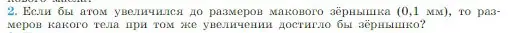 Условие номер 2 (страница 191) гдз по физике 10 класс Мякишев, Буховцев, учебник