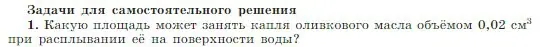 Условие номер 1 (страница 193) гдз по физике 10 класс Мякишев, Буховцев, учебник