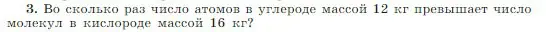 Условие номер 3 (страница 193) гдз по физике 10 класс Мякишев, Буховцев, учебник