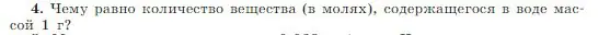 Условие номер 4 (страница 193) гдз по физике 10 класс Мякишев, Буховцев, учебник