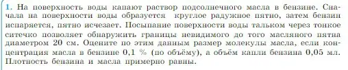 Условие номер 1 (страница 193) гдз по физике 10 класс Мякишев, Буховцев, учебник