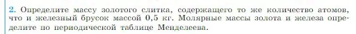 Условие номер 2 (страница 193) гдз по физике 10 класс Мякишев, Буховцев, учебник