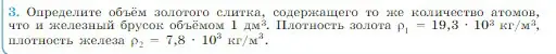 Условие номер 3 (страница 193) гдз по физике 10 класс Мякишев, Буховцев, учебник