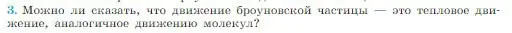 Условие номер 3 (страница 196) гдз по физике 10 класс Мякишев, Буховцев, учебник