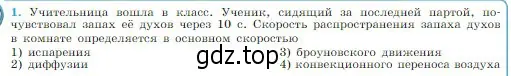 Условие номер 1 (страница 196) гдз по физике 10 класс Мякишев, Буховцев, учебник