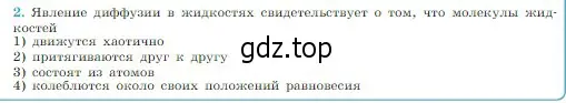 Условие номер 2 (страница 196) гдз по физике 10 класс Мякишев, Буховцев, учебник