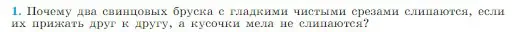 Условие номер 1 (страница 199) гдз по физике 10 класс Мякишев, Буховцев, учебник