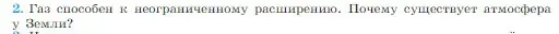 Условие номер 2 (страница 199) гдз по физике 10 класс Мякишев, Буховцев, учебник