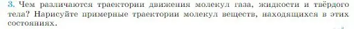 Условие номер 3 (страница 199) гдз по физике 10 класс Мякишев, Буховцев, учебник