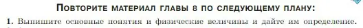 Условие номер 1 (страница 199) гдз по физике 10 класс Мякишев, Буховцев, учебник