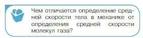 Условие номер 1 (страница 201) гдз по физике 10 класс Мякишев, Буховцев, учебник