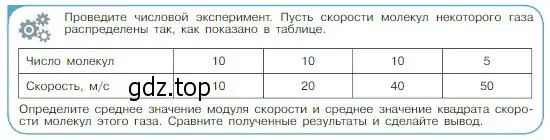 Условие номер 2 (страница 202) гдз по физике 10 класс Мякишев, Буховцев, учебник