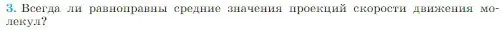 Условие номер 3 (страница 204) гдз по физике 10 класс Мякишев, Буховцев, учебник