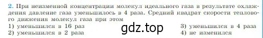 Условие номер 2 (страница 204) гдз по физике 10 класс Мякишев, Буховцев, учебник